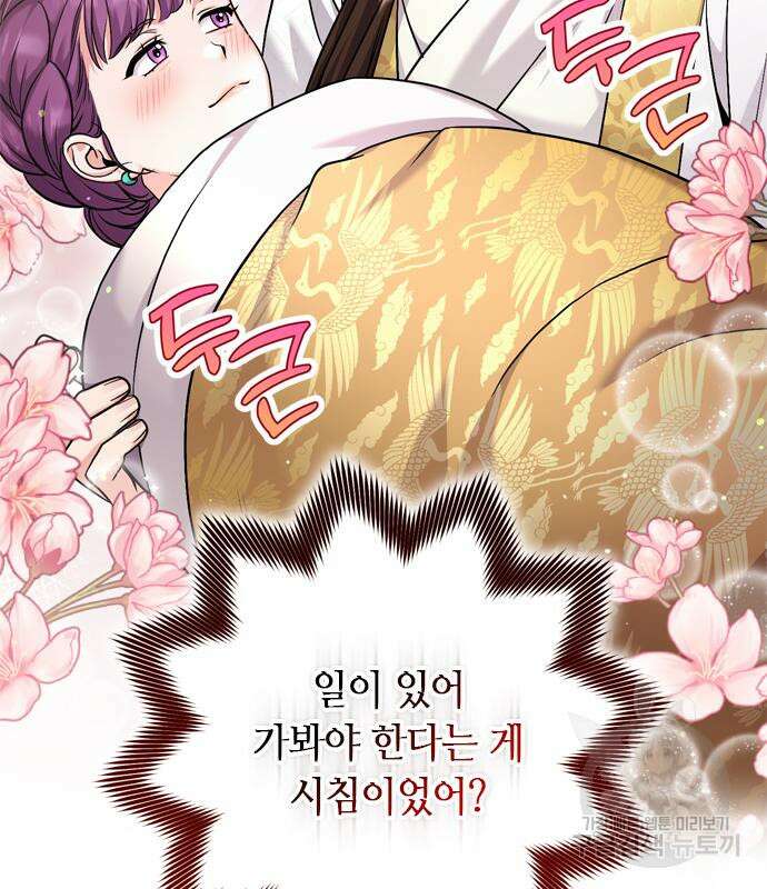 고수, 후궁으로 깨어나다 24화 46