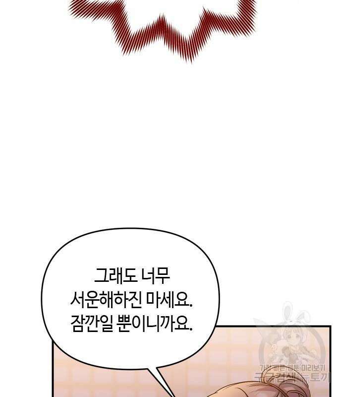 고수, 후궁으로 깨어나다 24화 47