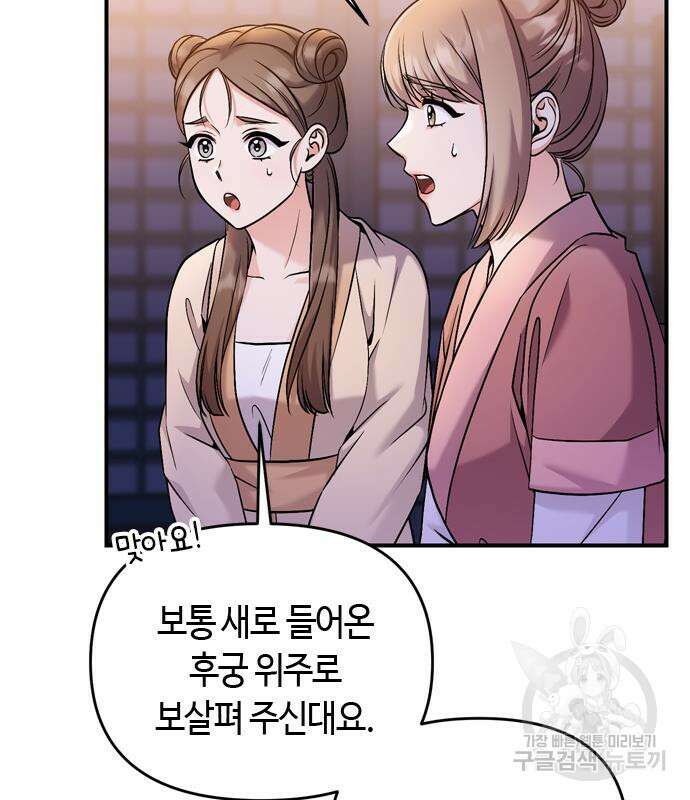 고수, 후궁으로 깨어나다 24화 48