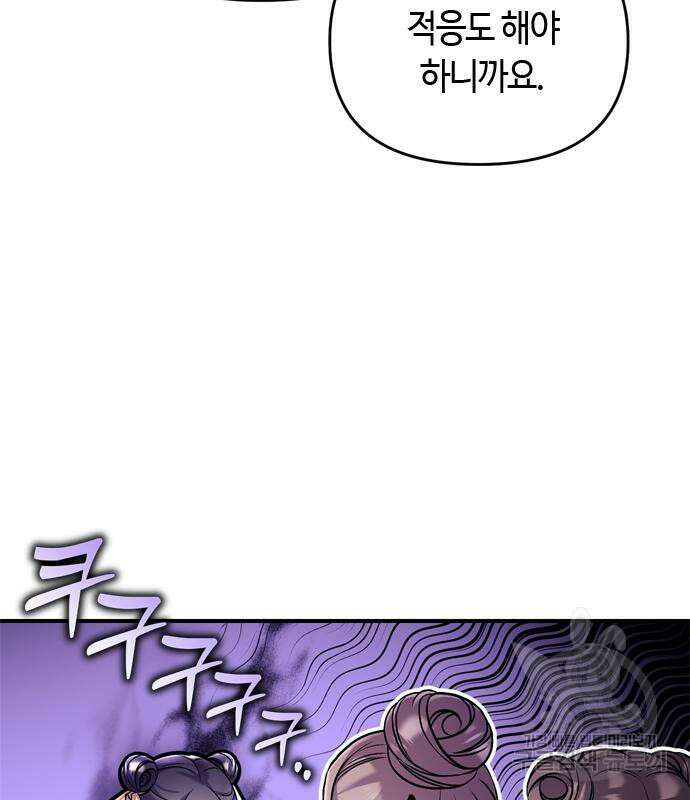 고수, 후궁으로 깨어나다 24화 49