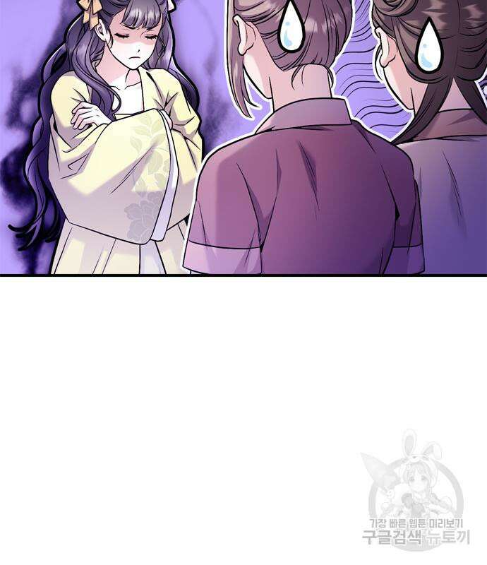 고수, 후궁으로 깨어나다 24화 50