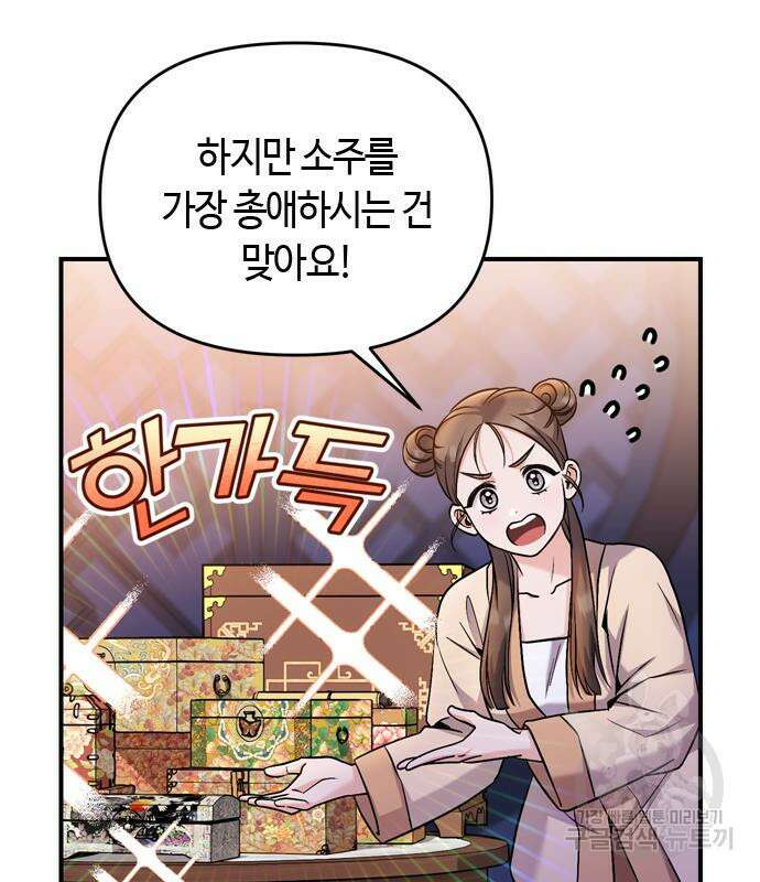 고수, 후궁으로 깨어나다 24화 51