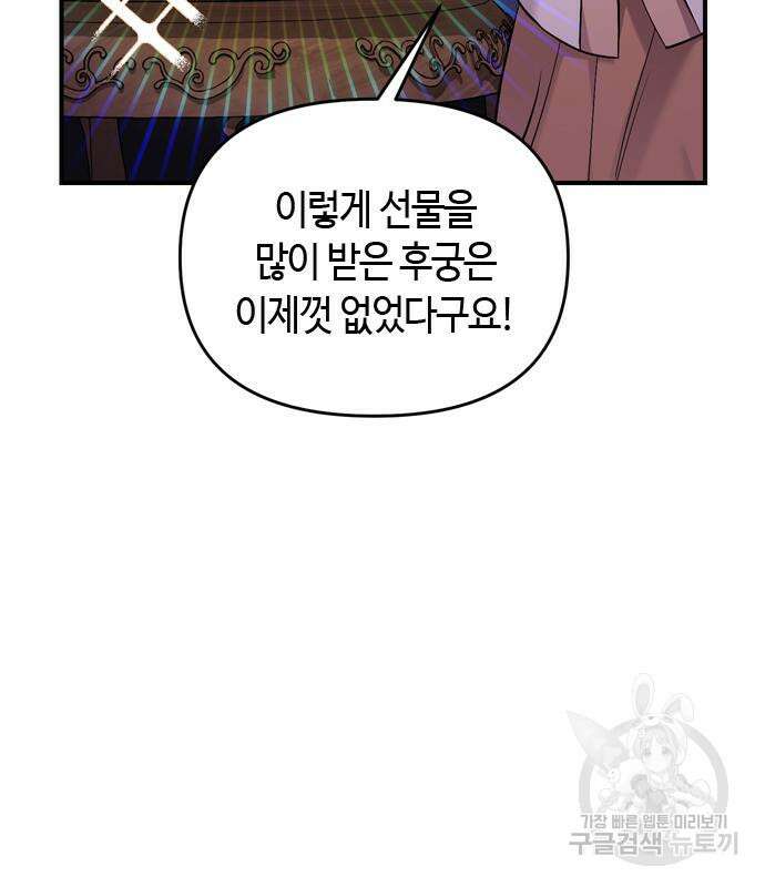 고수, 후궁으로 깨어나다 24화 52
