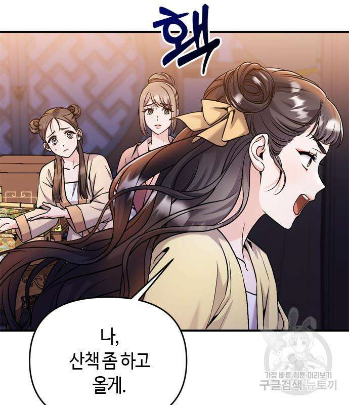 고수, 후궁으로 깨어나다 24화 53