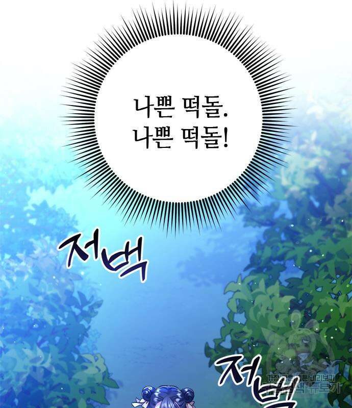 고수, 후궁으로 깨어나다 24화 57