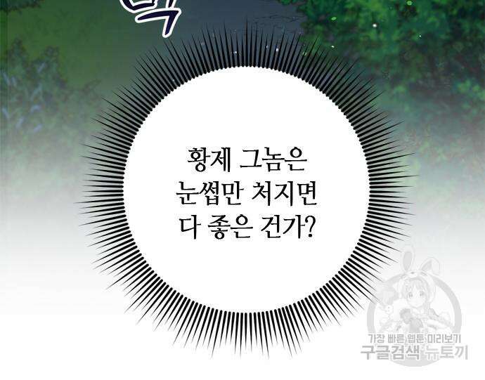 고수, 후궁으로 깨어나다 24화 59