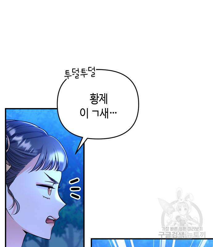 고수, 후궁으로 깨어나다 24화 60