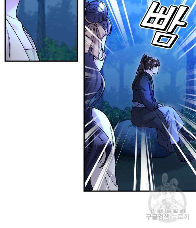 고수, 후궁으로 깨어나다 24화 61