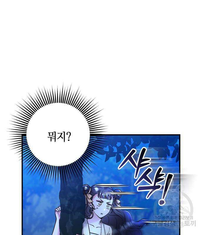 고수, 후궁으로 깨어나다 24화 62
