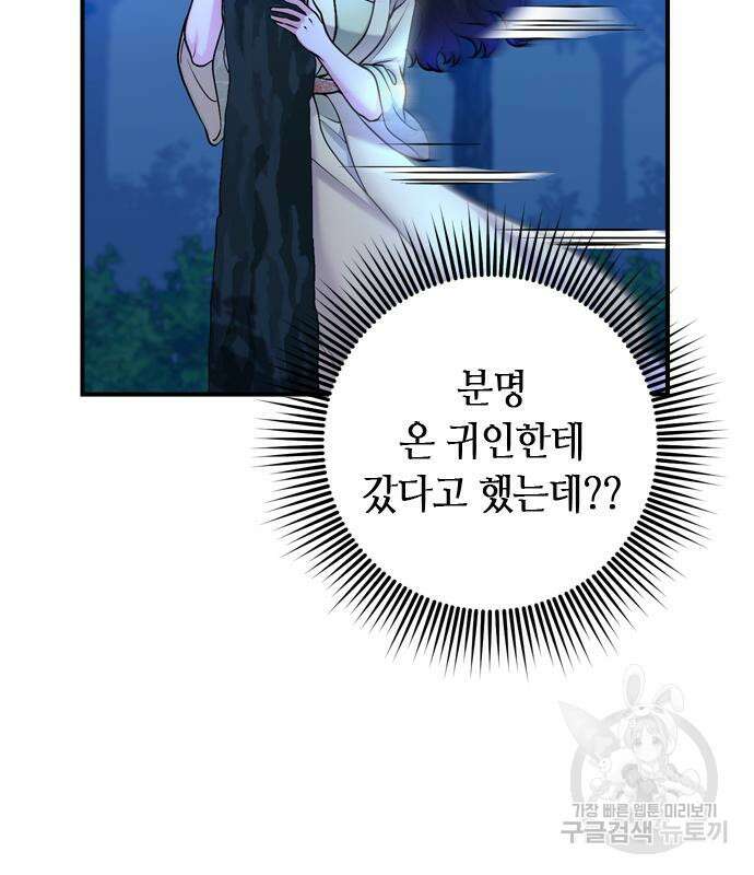 고수, 후궁으로 깨어나다 24화 63