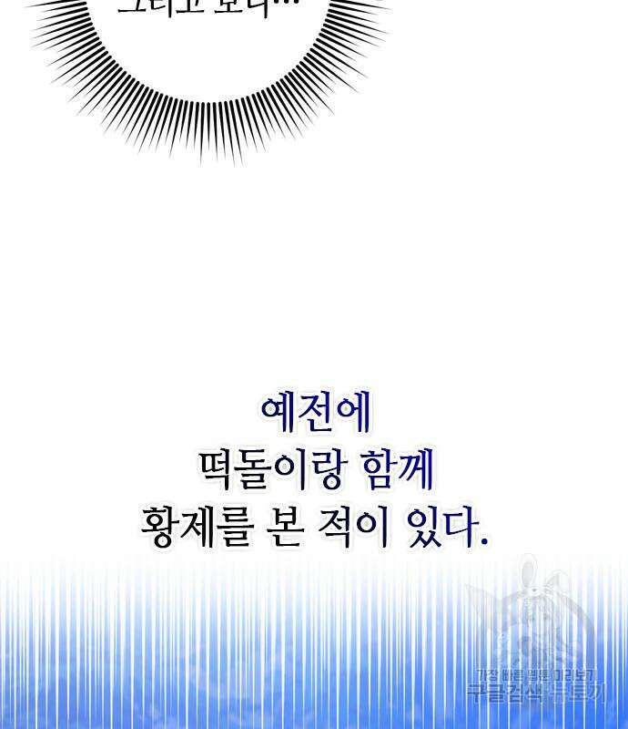 고수, 후궁으로 깨어나다 24화 65