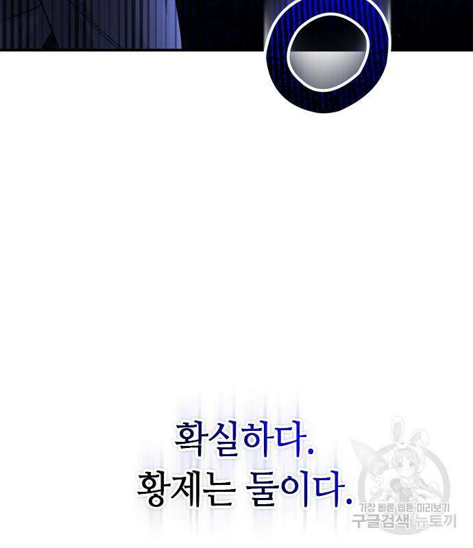 고수, 후궁으로 깨어나다 24화 67