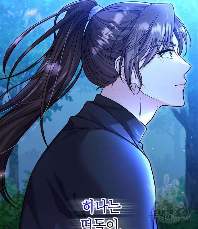 고수, 후궁으로 깨어나다 24화 69