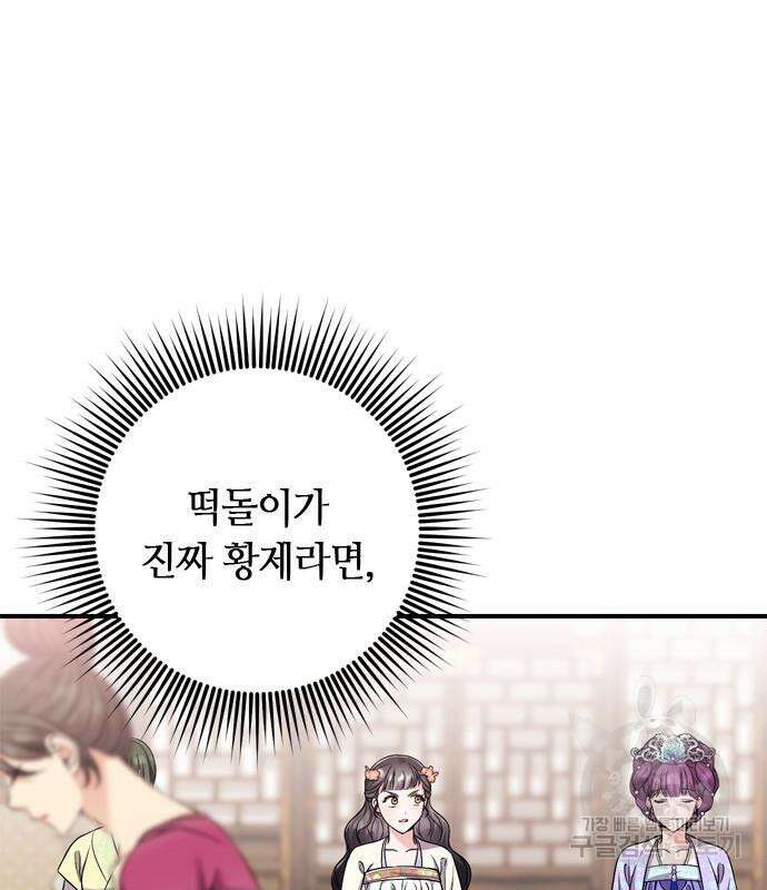 고수, 후궁으로 깨어나다 24화 76