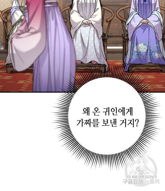 고수, 후궁으로 깨어나다 24화 77