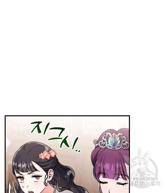 고수, 후궁으로 깨어나다 24화 80