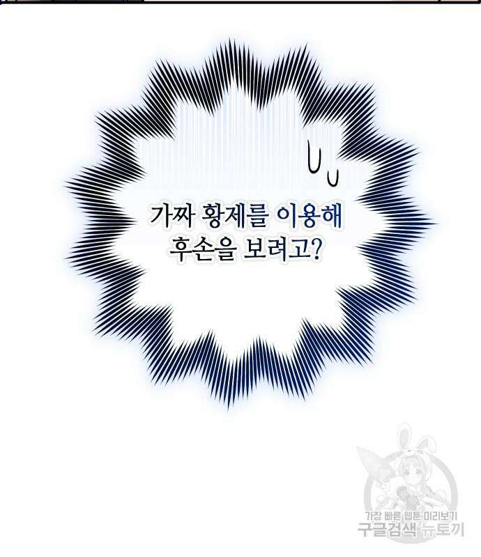 고수, 후궁으로 깨어나다 24화 83