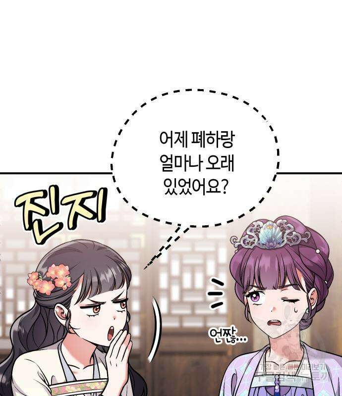 고수, 후궁으로 깨어나다 24화 84