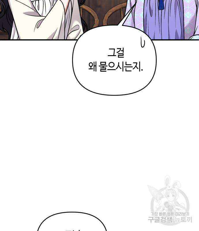 고수, 후궁으로 깨어나다 24화 85