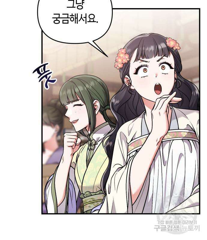 고수, 후궁으로 깨어나다 24화 86