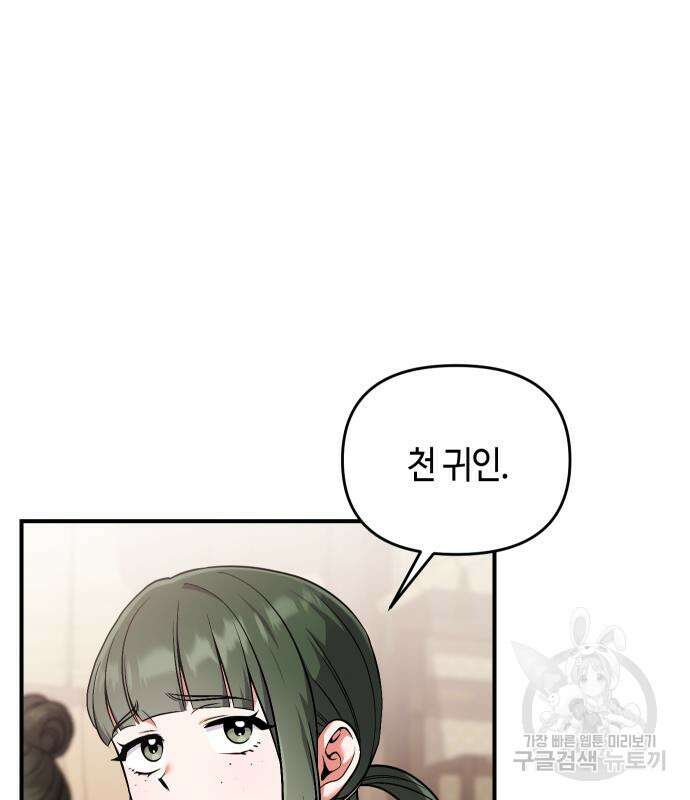 고수, 후궁으로 깨어나다 24화 87
