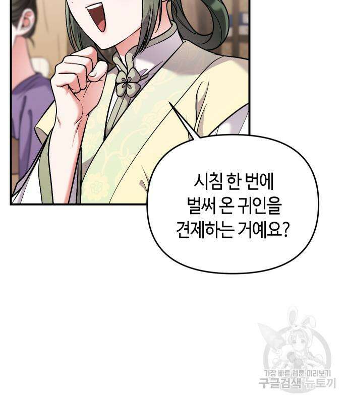고수, 후궁으로 깨어나다 24화 88