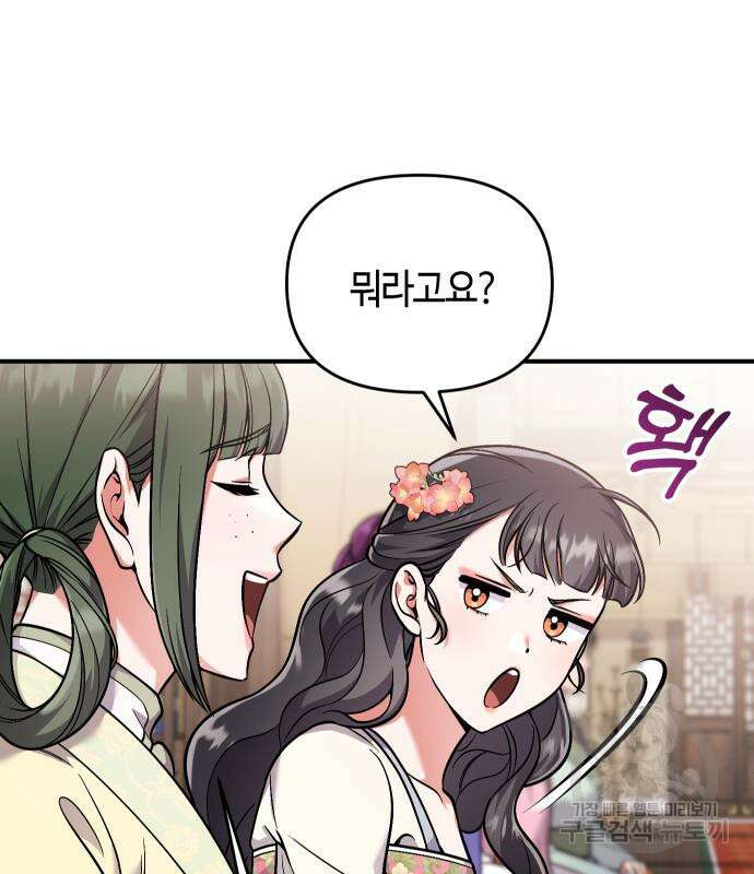 고수, 후궁으로 깨어나다 24화 89