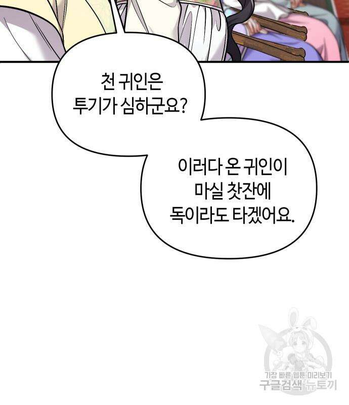 고수, 후궁으로 깨어나다 24화 90