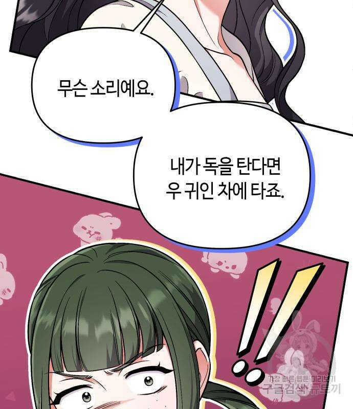 고수, 후궁으로 깨어나다 24화 92
