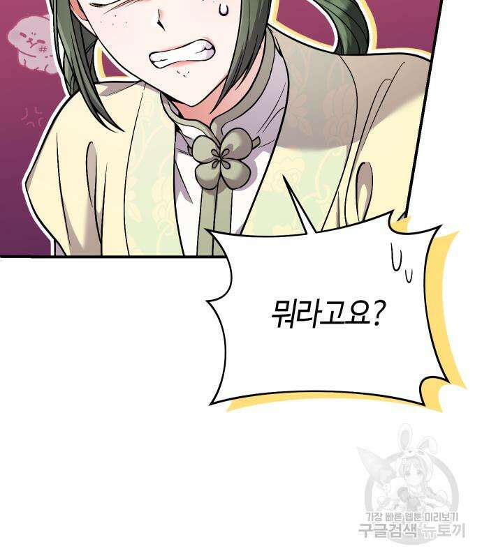 고수, 후궁으로 깨어나다 24화 93