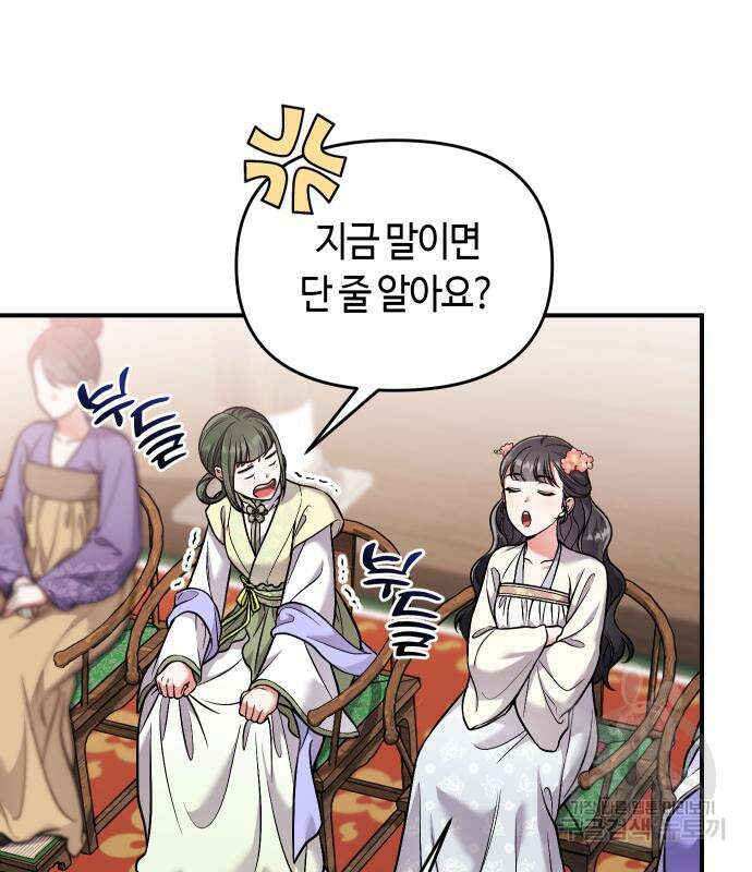 고수, 후궁으로 깨어나다 24화 94