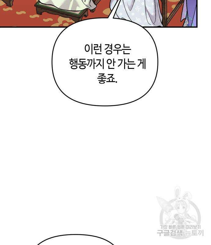 고수, 후궁으로 깨어나다 24화 95