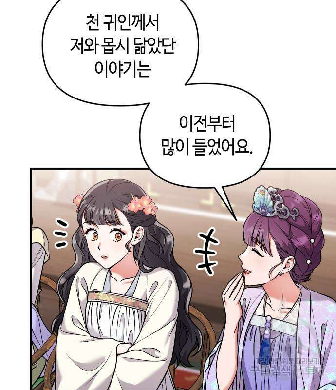 고수, 후궁으로 깨어나다 24화 96