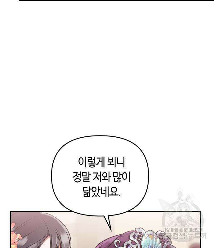 고수, 후궁으로 깨어나다 24화 97