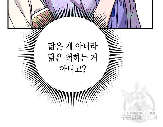 고수, 후궁으로 깨어나다 24화 99