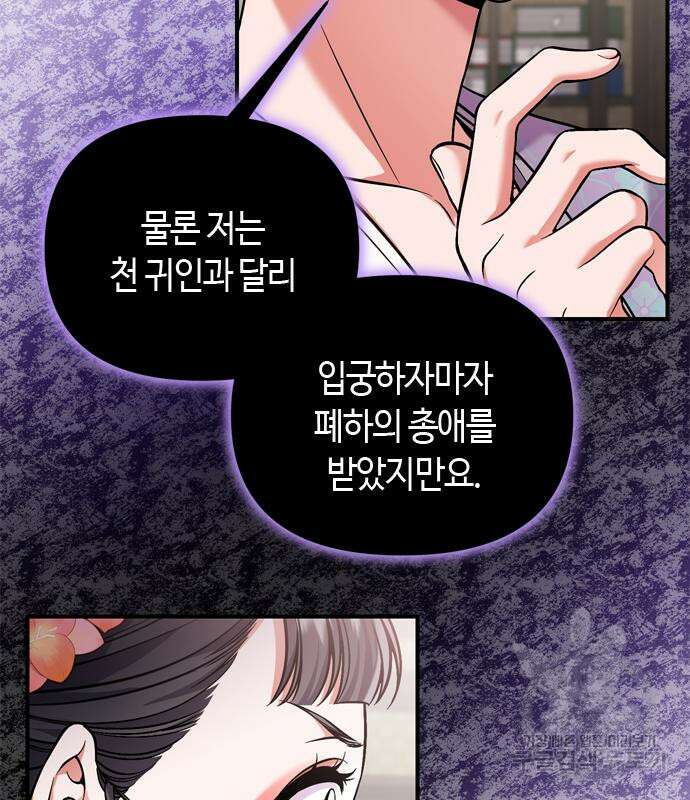 고수, 후궁으로 깨어나다 24화 101