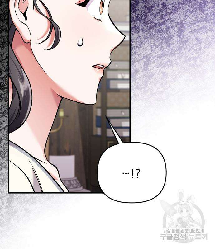 고수, 후궁으로 깨어나다 24화 102