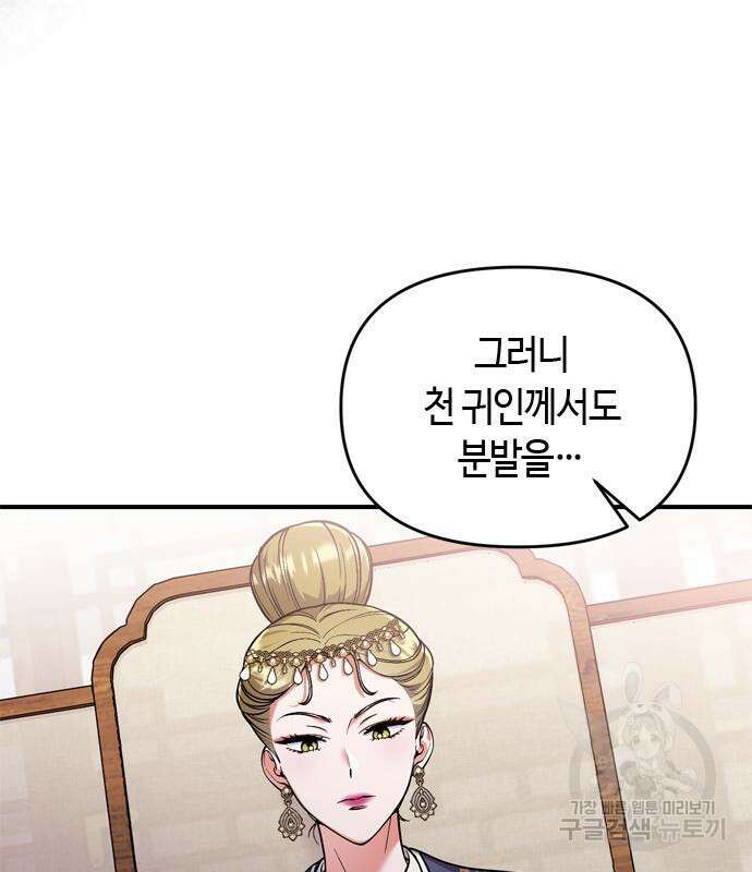 고수, 후궁으로 깨어나다 24화 103