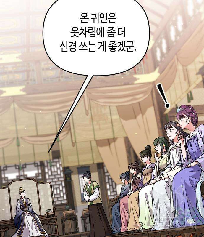 고수, 후궁으로 깨어나다 24화 105