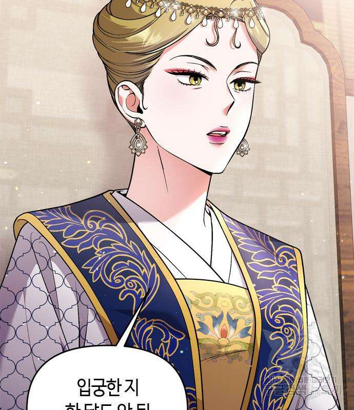 고수, 후궁으로 깨어나다 24화 107