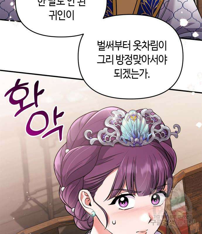 고수, 후궁으로 깨어나다 24화 108