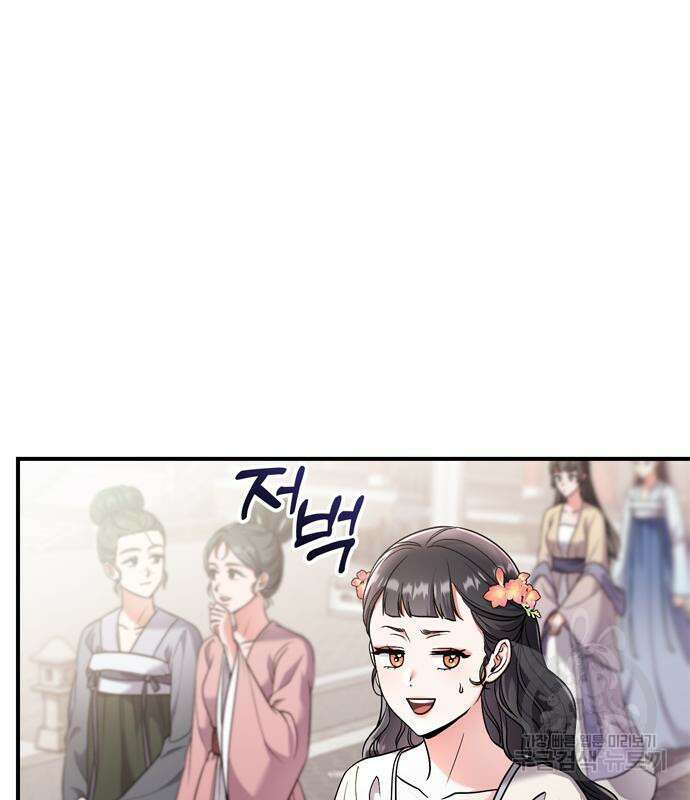 고수, 후궁으로 깨어나다 24화 113