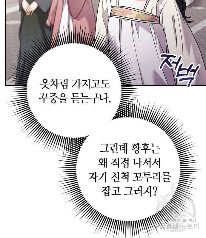 고수, 후궁으로 깨어나다 24화 114