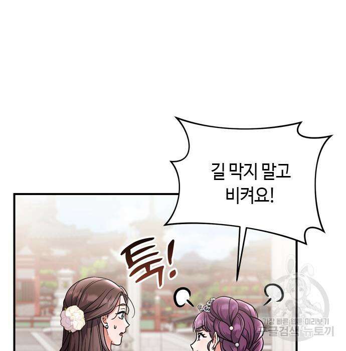 고수, 후궁으로 깨어나다 24화 117