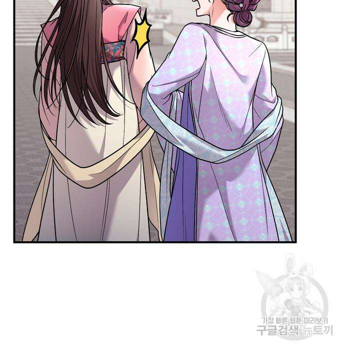 고수, 후궁으로 깨어나다 24화 118