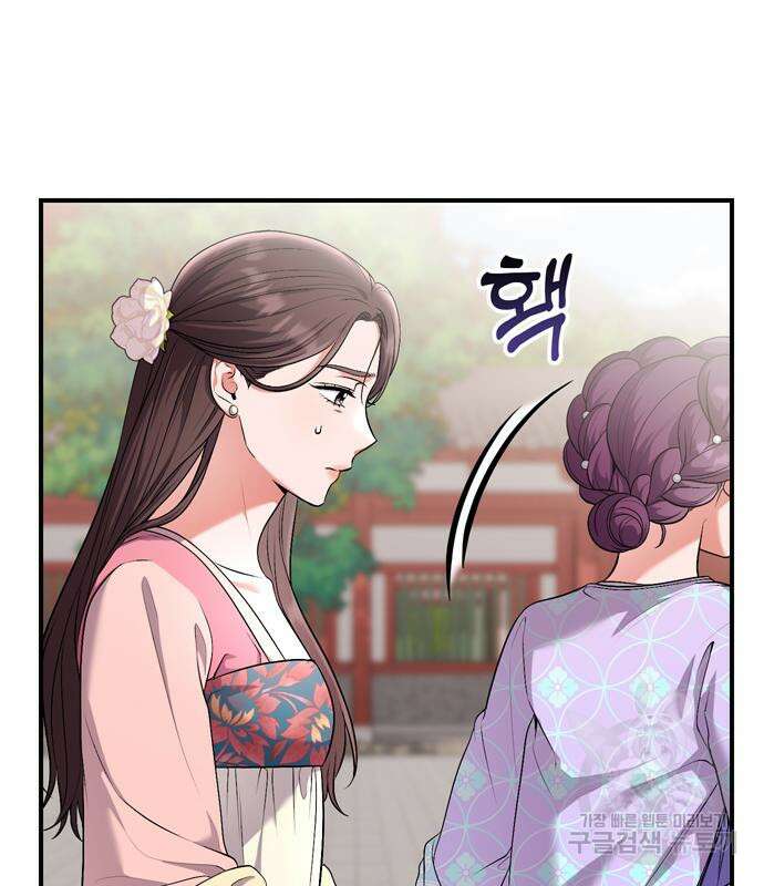 고수, 후궁으로 깨어나다 24화 119