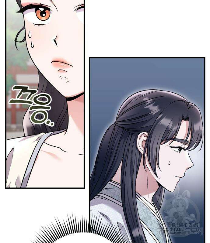 고수, 후궁으로 깨어나다 24화 121