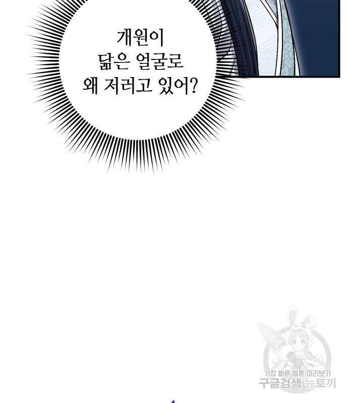 고수, 후궁으로 깨어나다 24화 122