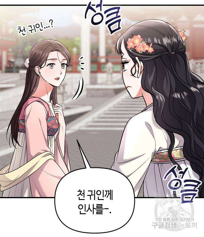 고수, 후궁으로 깨어나다 24화 123