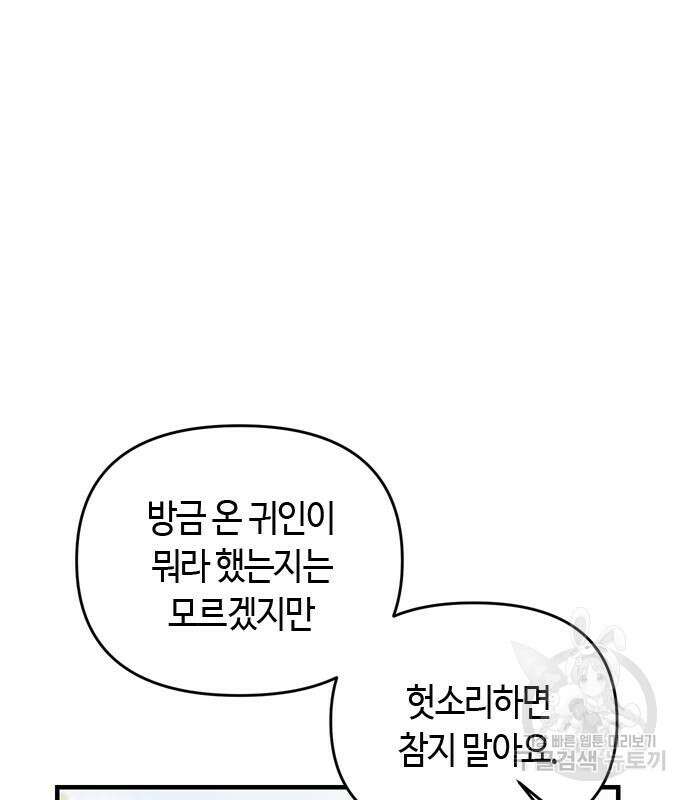 고수, 후궁으로 깨어나다 24화 124